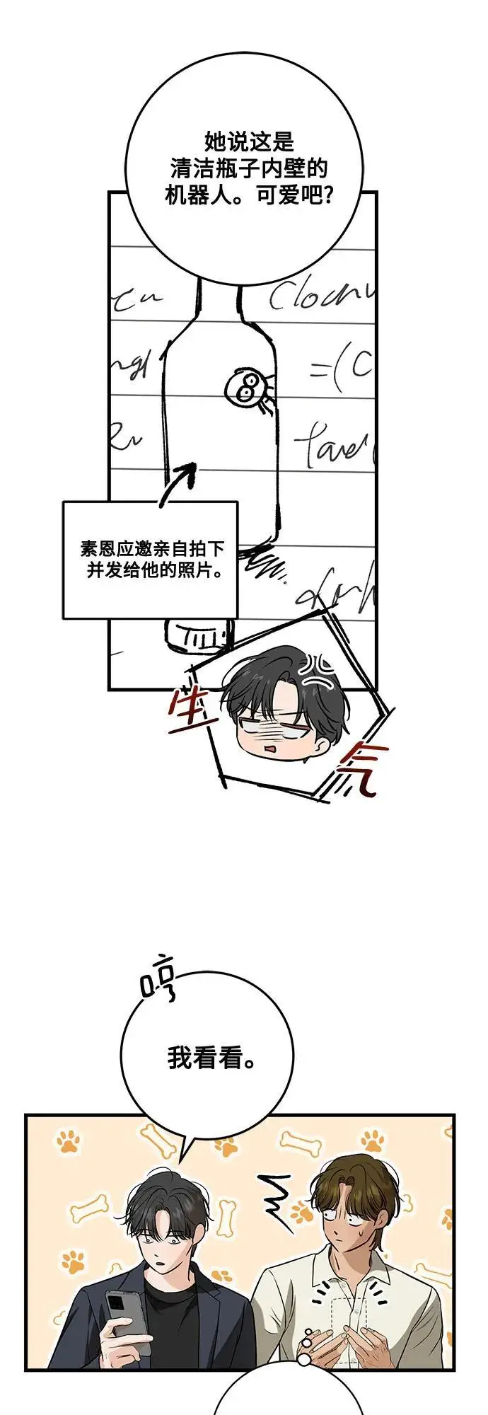 《恨不得吃掉妳》第110话图22