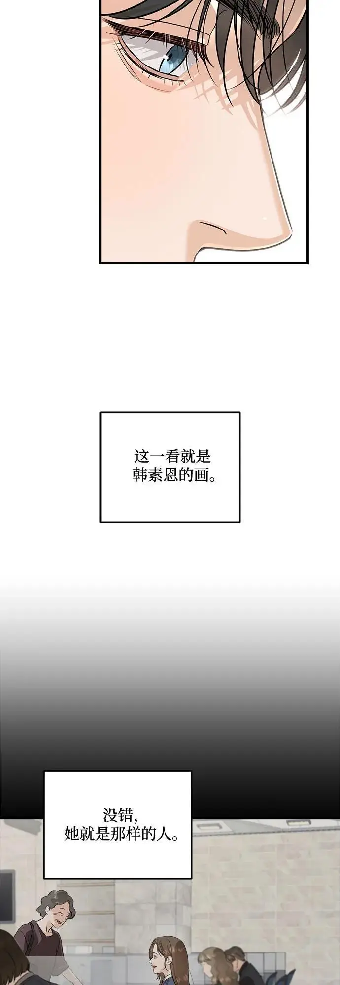 《恨不得吃掉妳》第110话图24