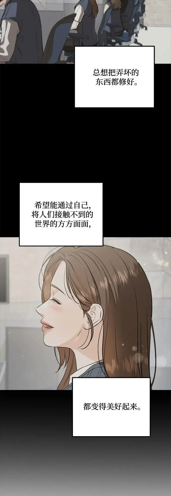 《恨不得吃掉妳》第110话图25
