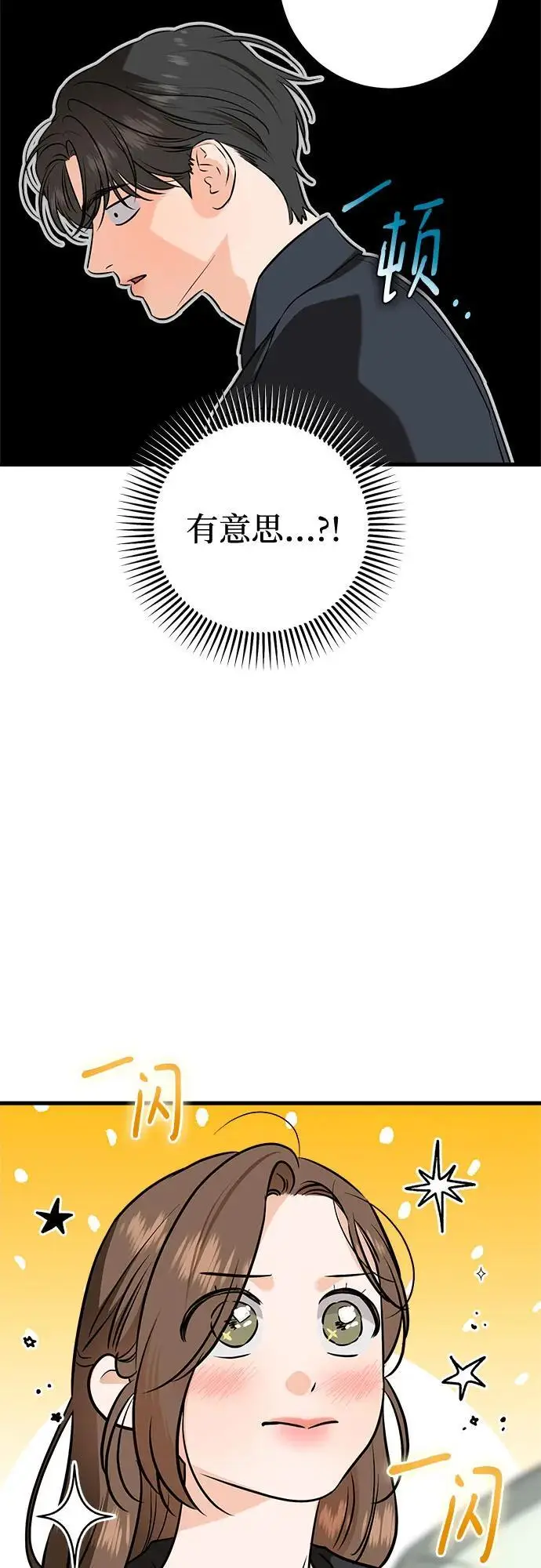 《恨不得吃掉妳》第110话图29