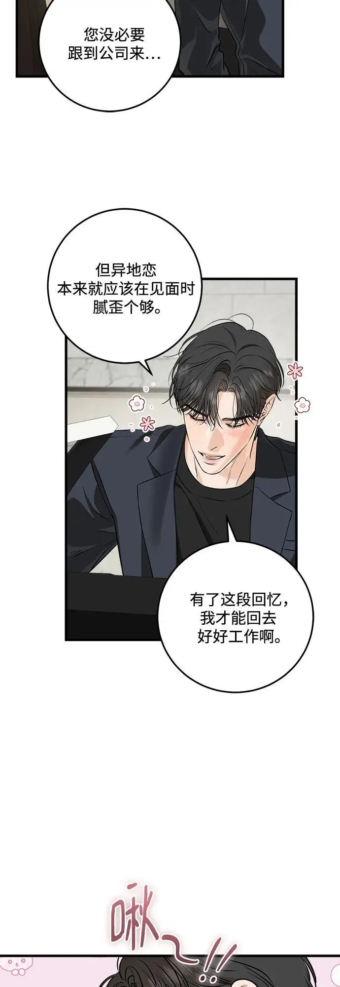 《恨不得吃掉妳》第110话图3
