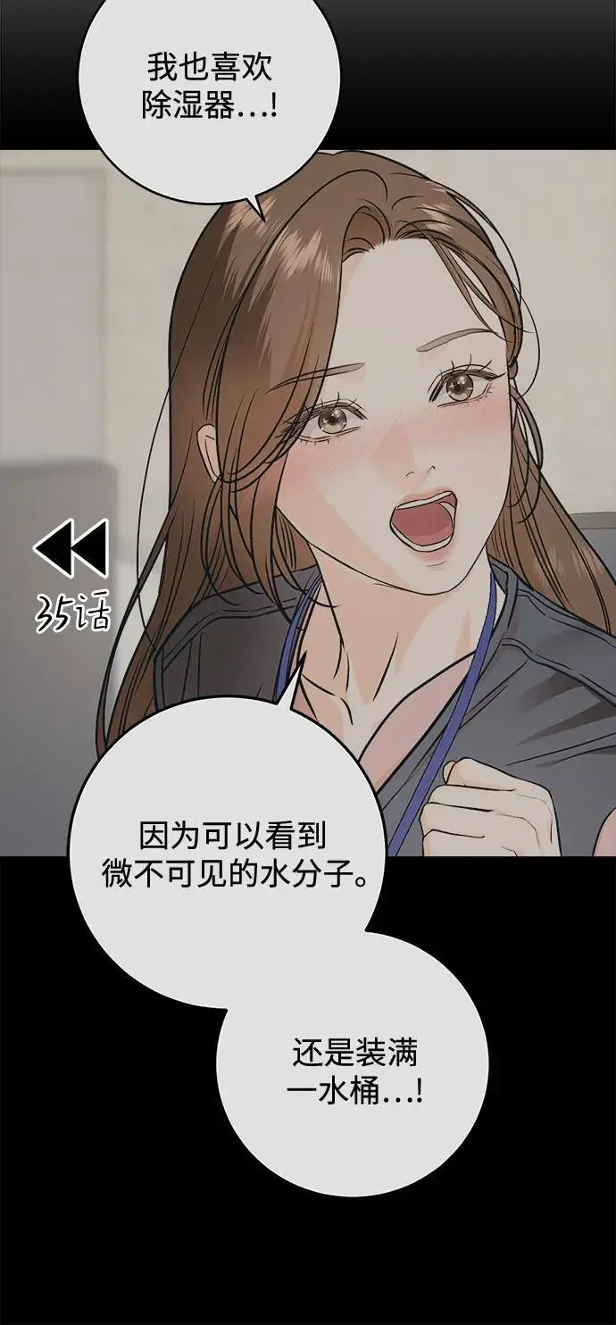 《恨不得吃掉妳》第110话图31