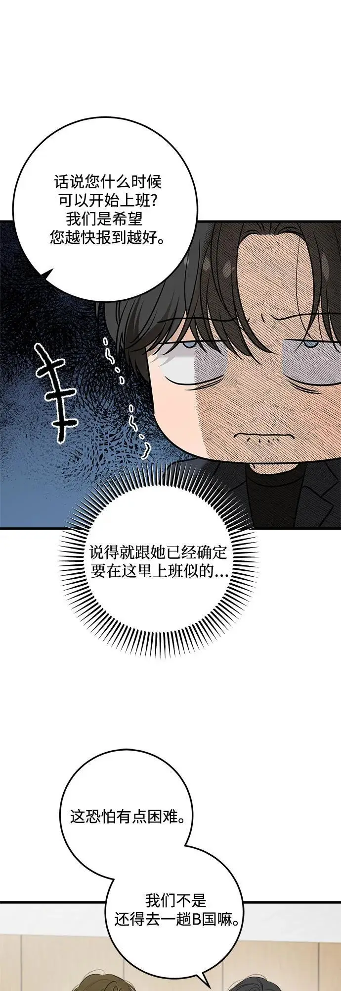 《恨不得吃掉妳》第110话图34