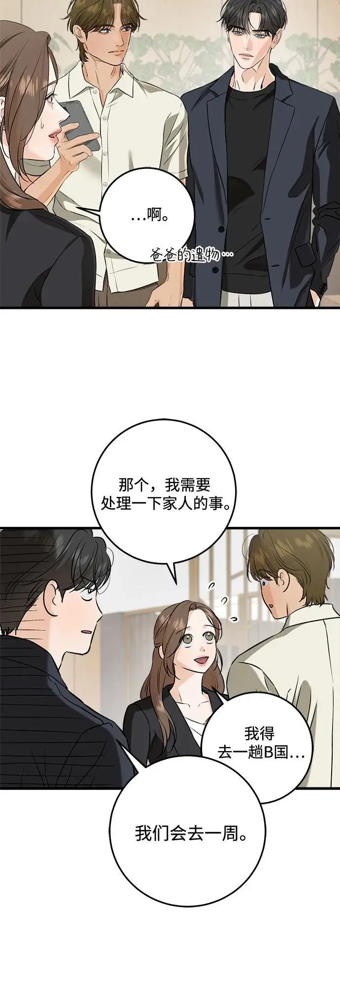 《恨不得吃掉妳》第110话图35