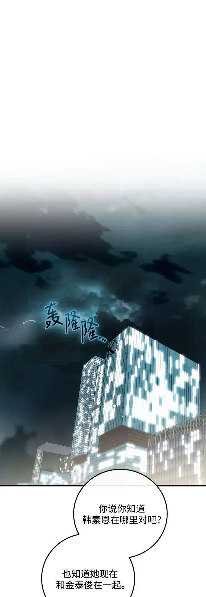 《恨不得吃掉妳》第110话图42
