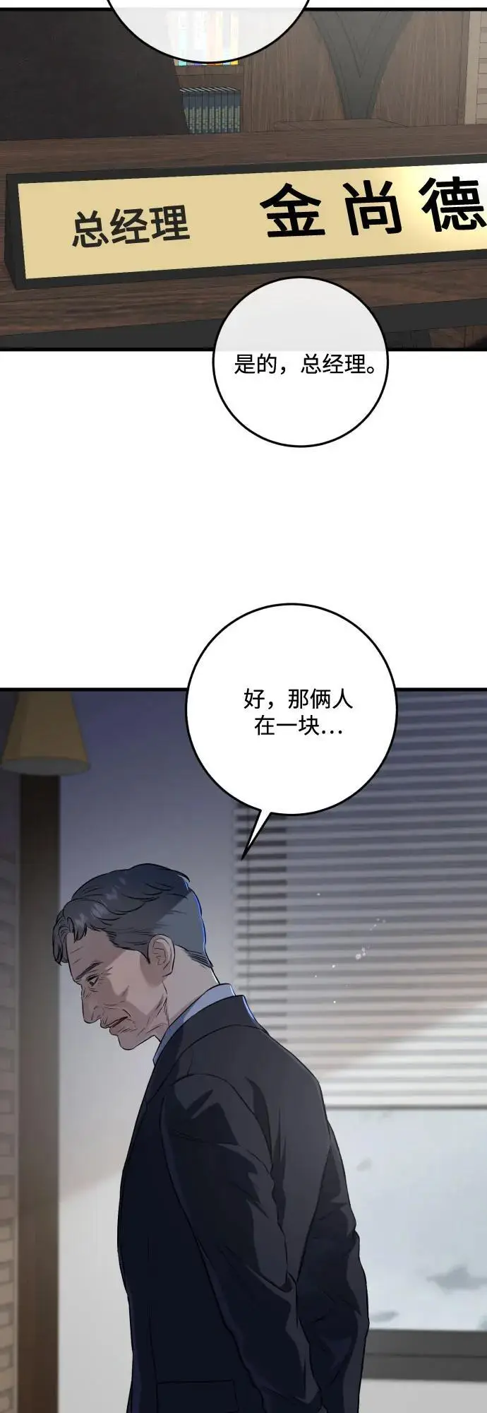《恨不得吃掉妳》第110话图43