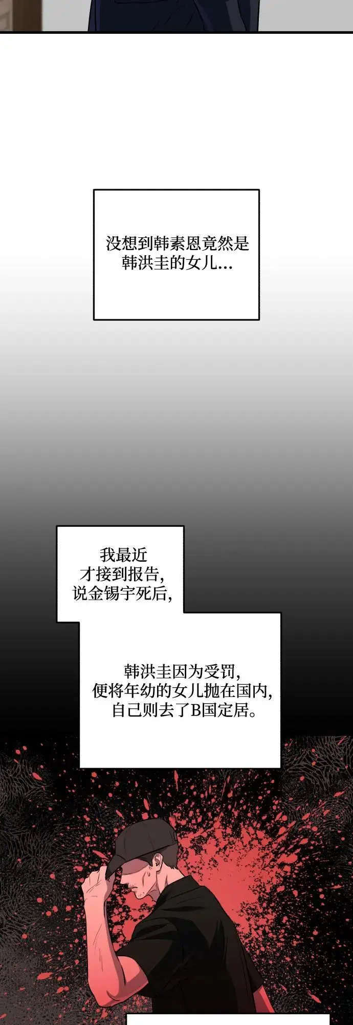《恨不得吃掉妳》第110话图44