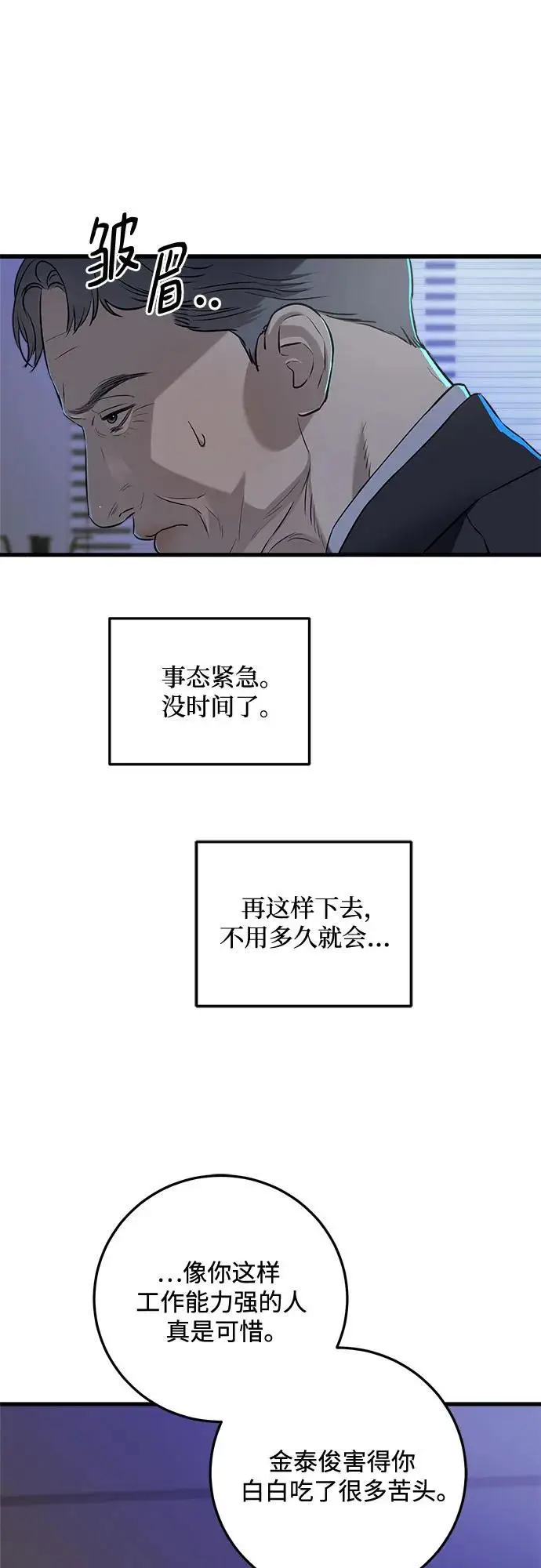《恨不得吃掉妳》第110话图48
