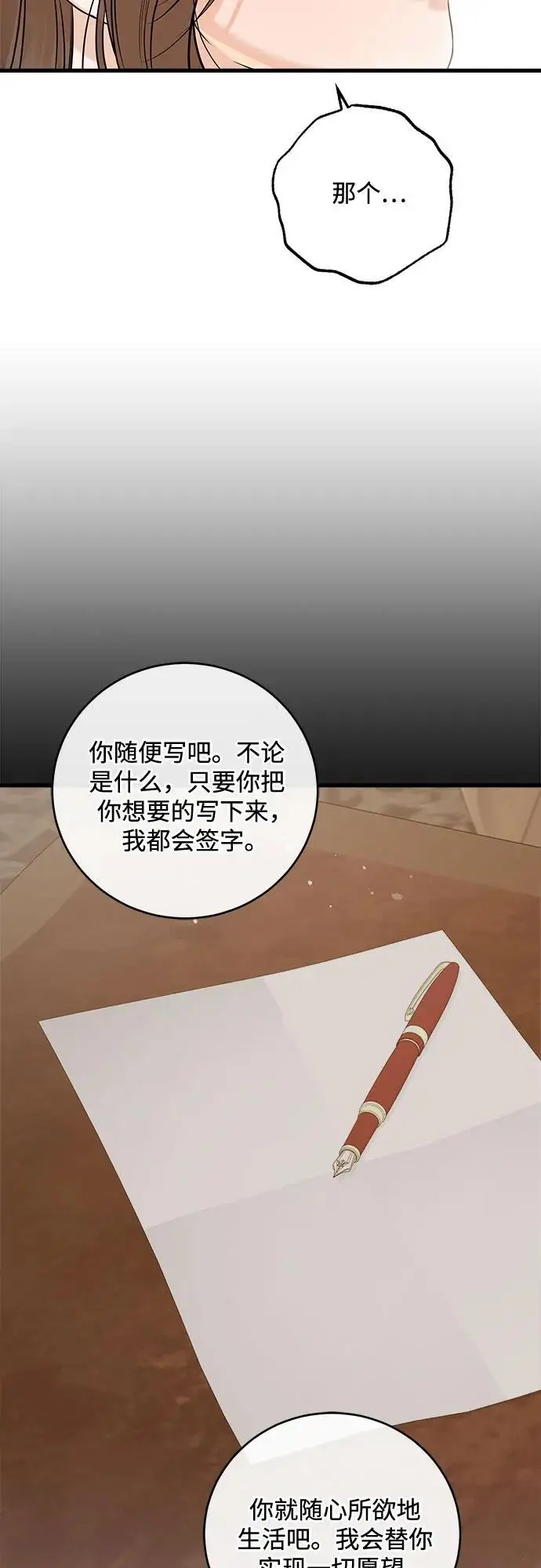 《恨不得吃掉妳》第110话图9