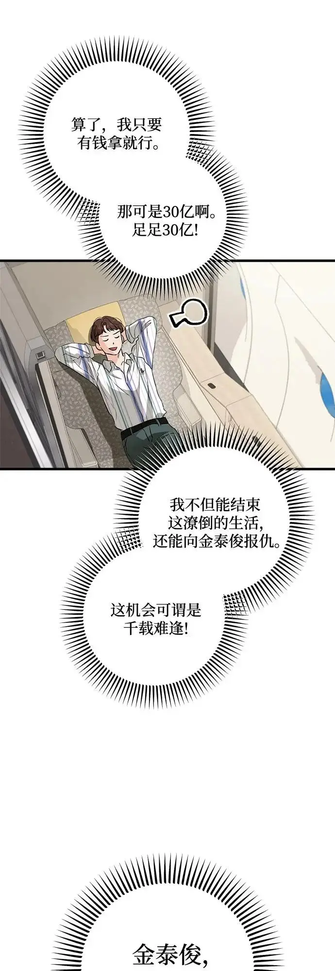 《恨不得吃掉妳》第111话图11