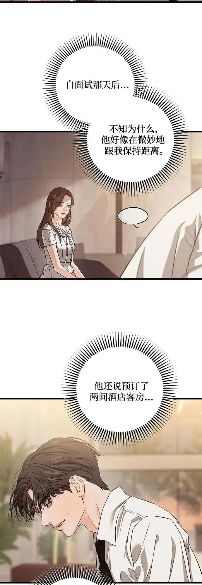 《恨不得吃掉妳》第111话图15