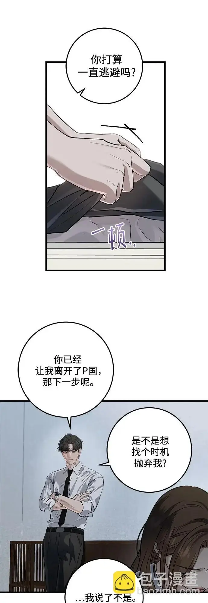 《恨不得吃掉妳》第111话图24