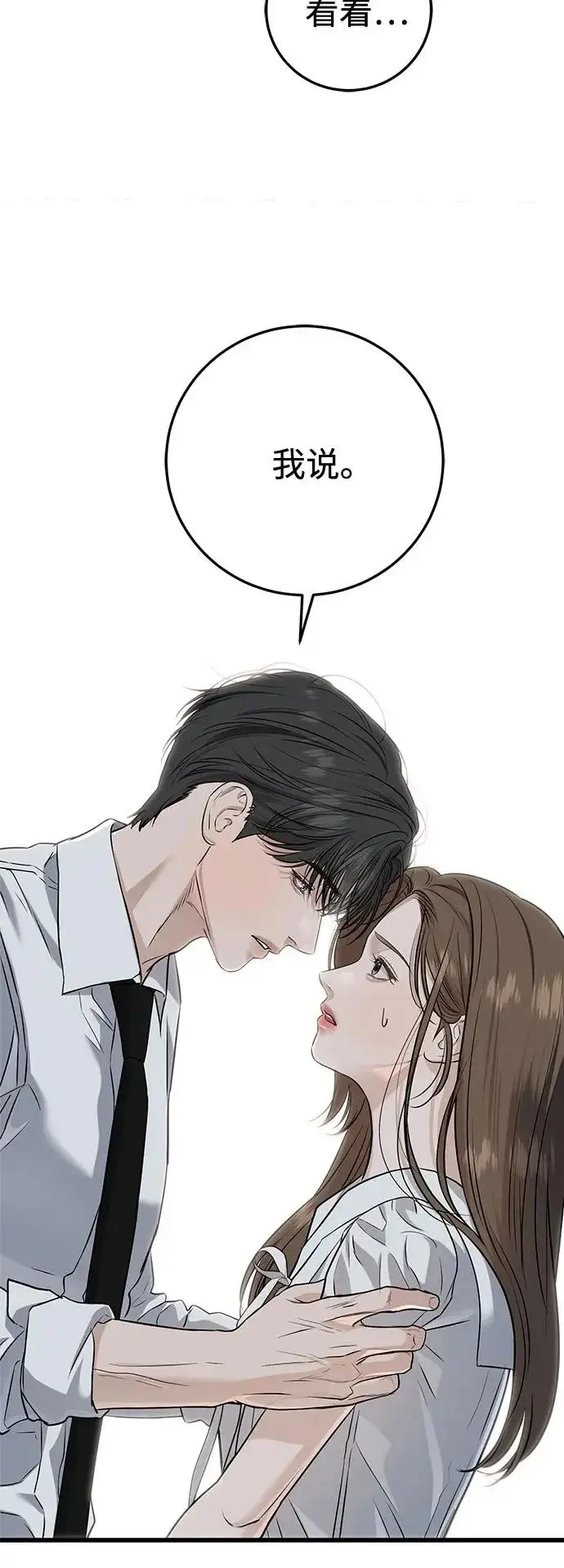 《恨不得吃掉妳》第111话图28