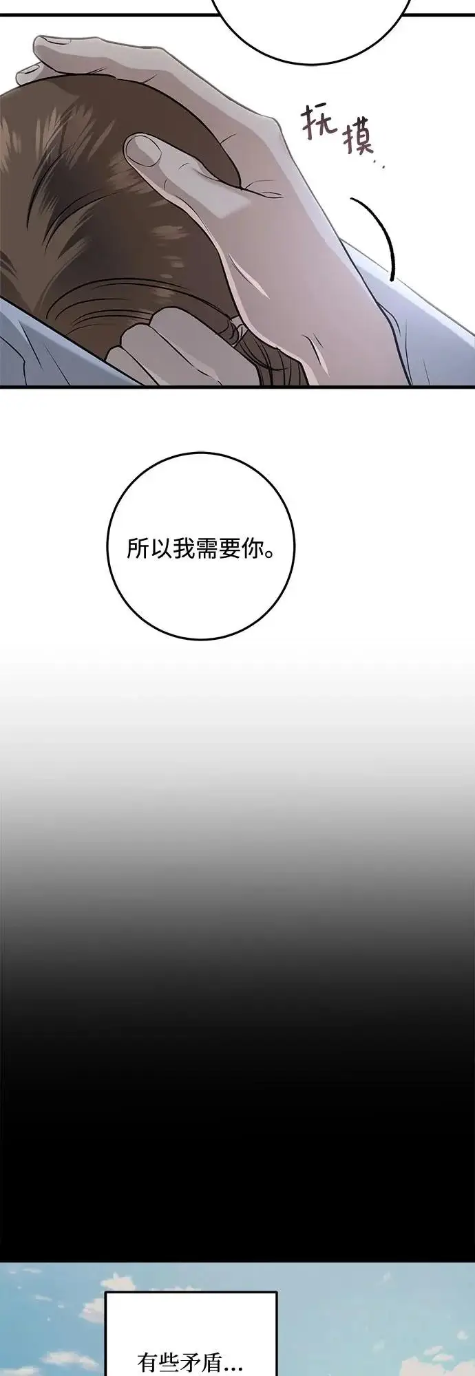 《恨不得吃掉妳》第112话图30