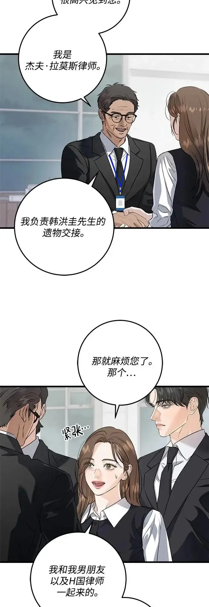 《恨不得吃掉妳》第112话图37