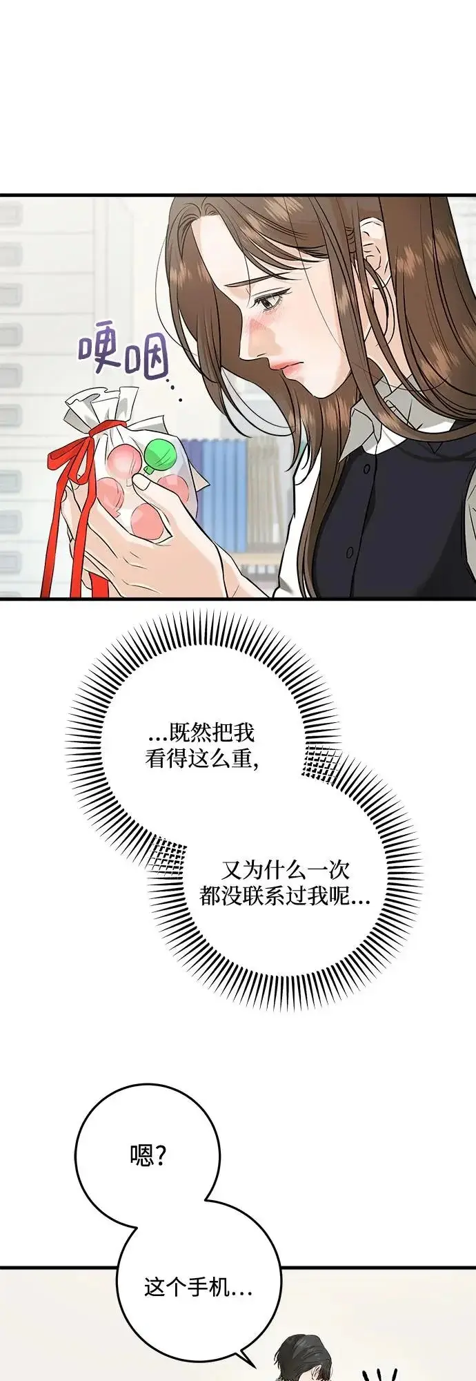 《恨不得吃掉妳》第112话图45