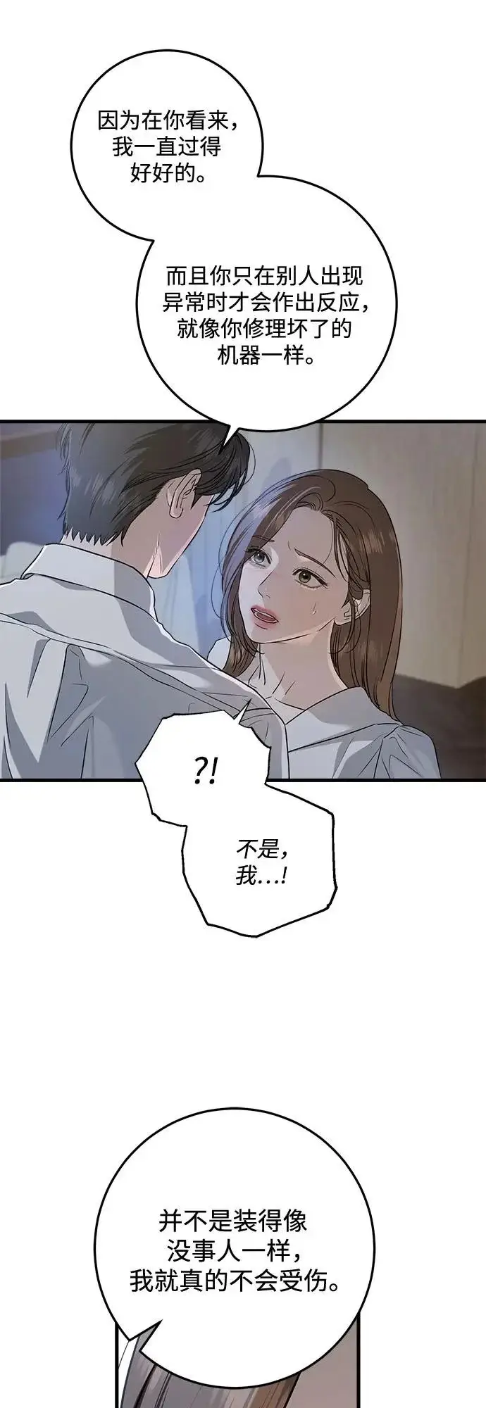 《恨不得吃掉妳》第112话图7