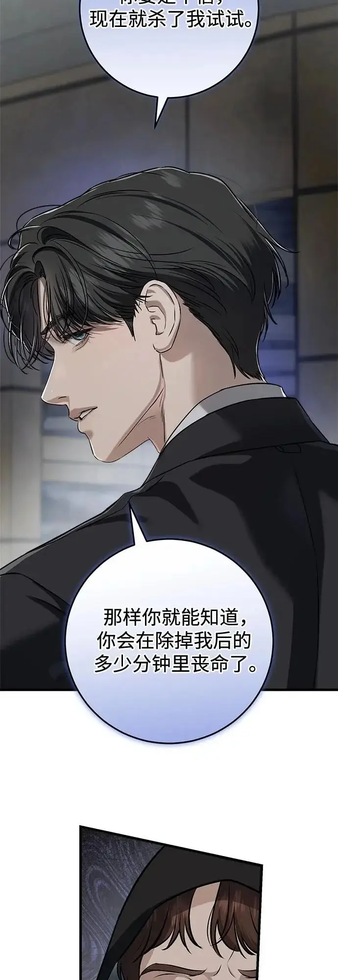 《恨不得吃掉妳》第114话图10