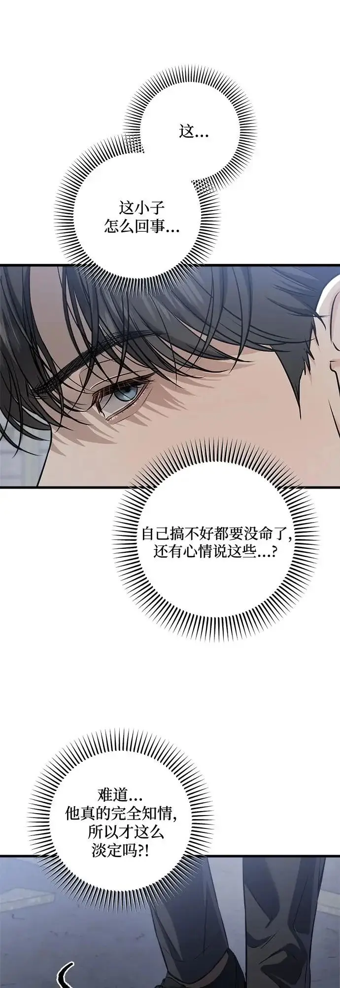 《恨不得吃掉妳》第114话图12