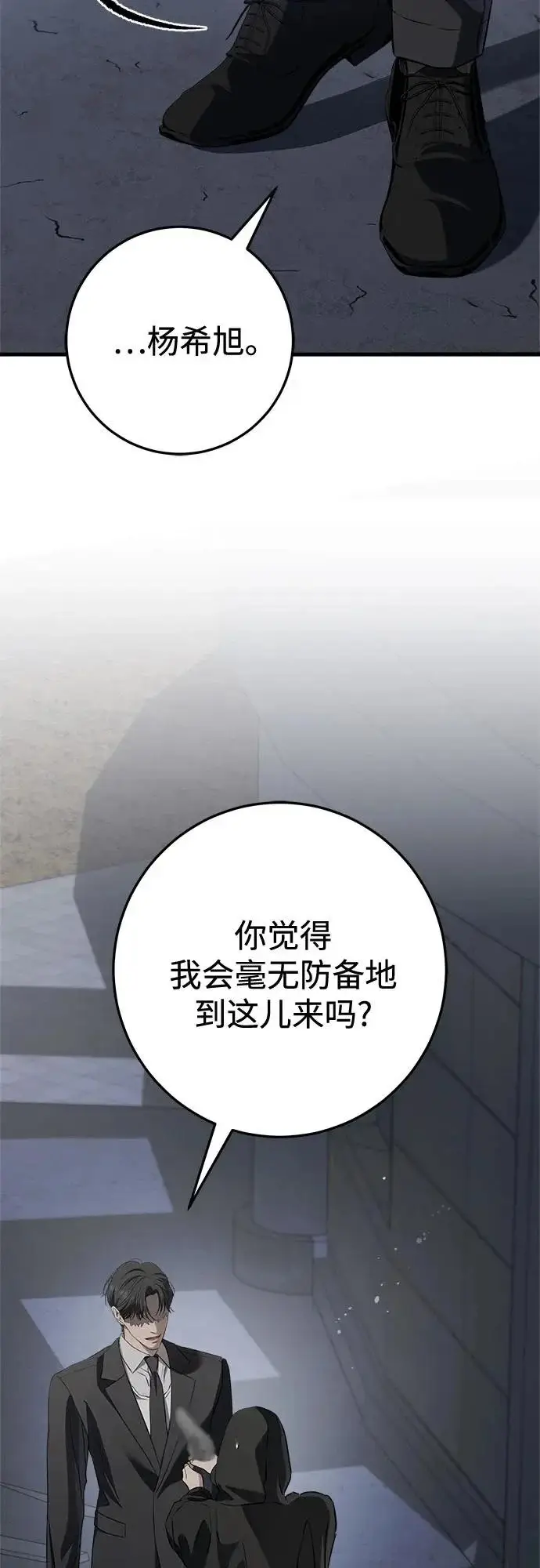 《恨不得吃掉妳》第114话图13