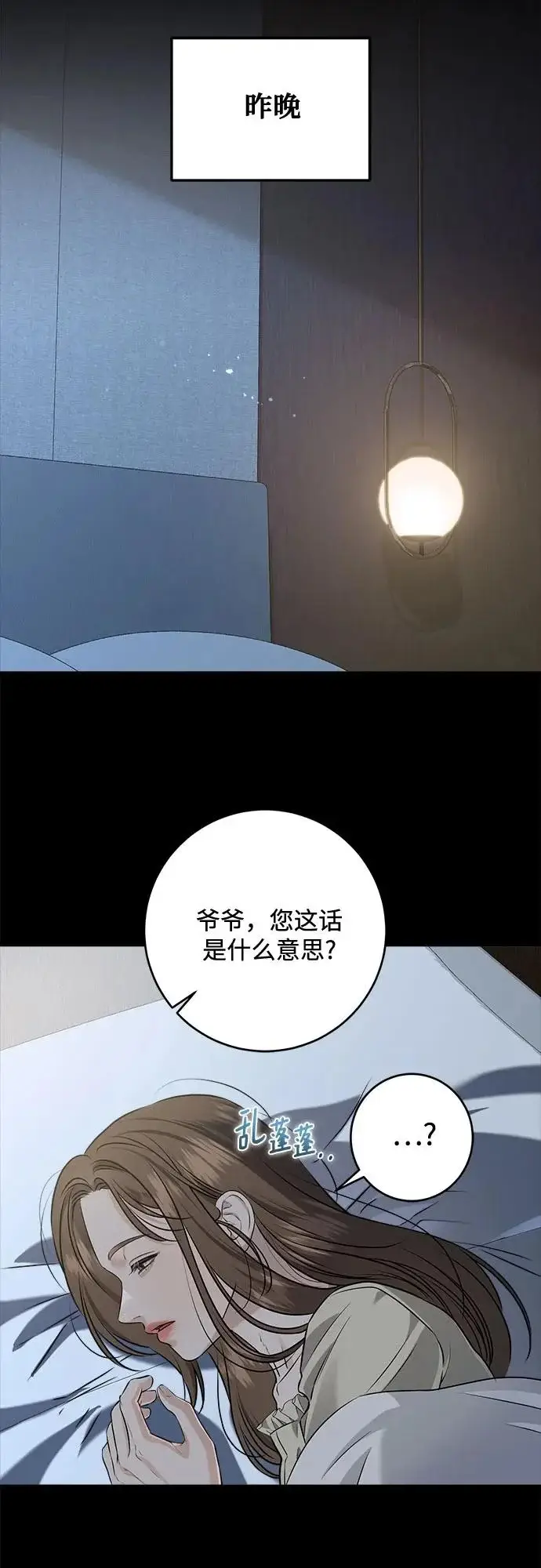 《恨不得吃掉妳》第114话图15