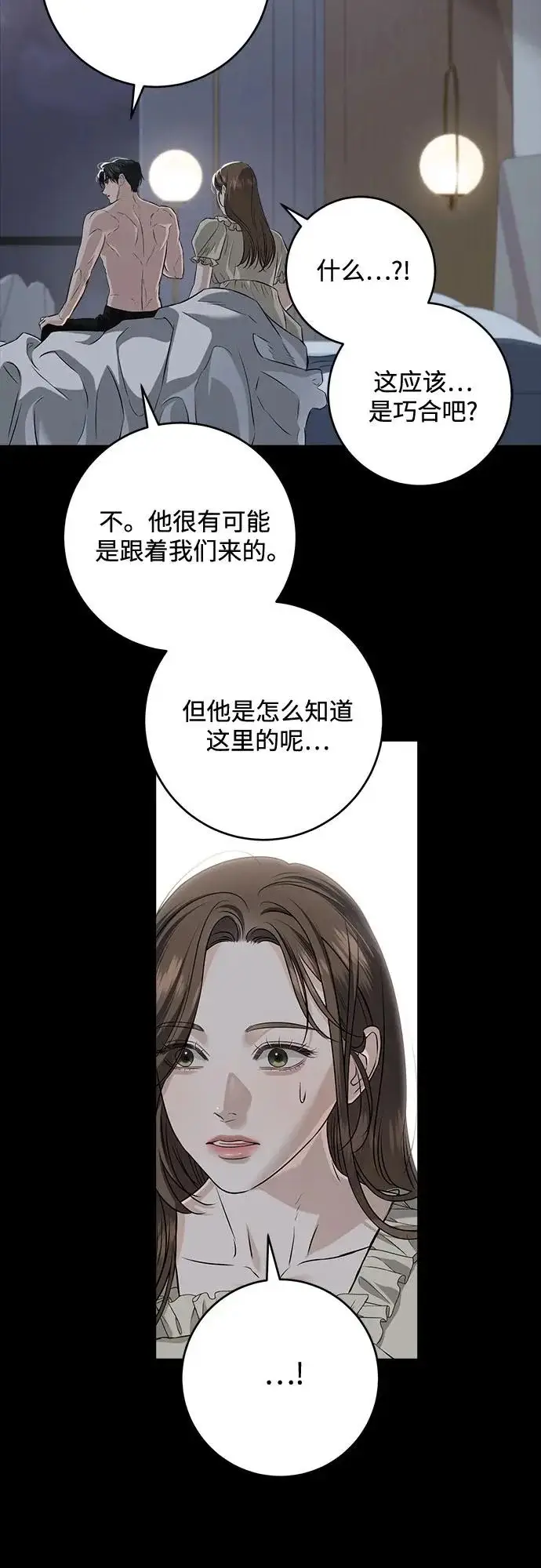 《恨不得吃掉妳》第114话图18
