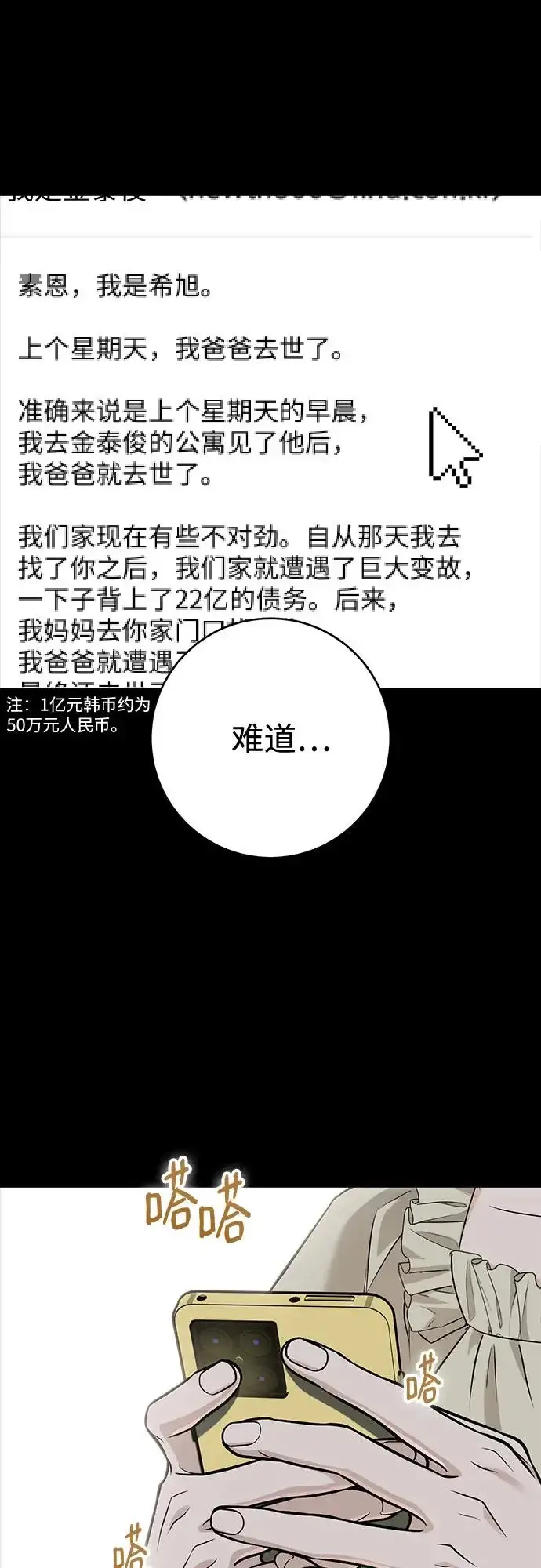 《恨不得吃掉妳》第114话图19