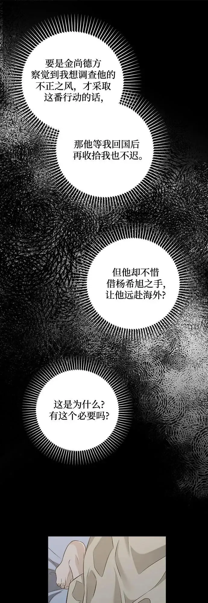 《恨不得吃掉妳》第114话图22