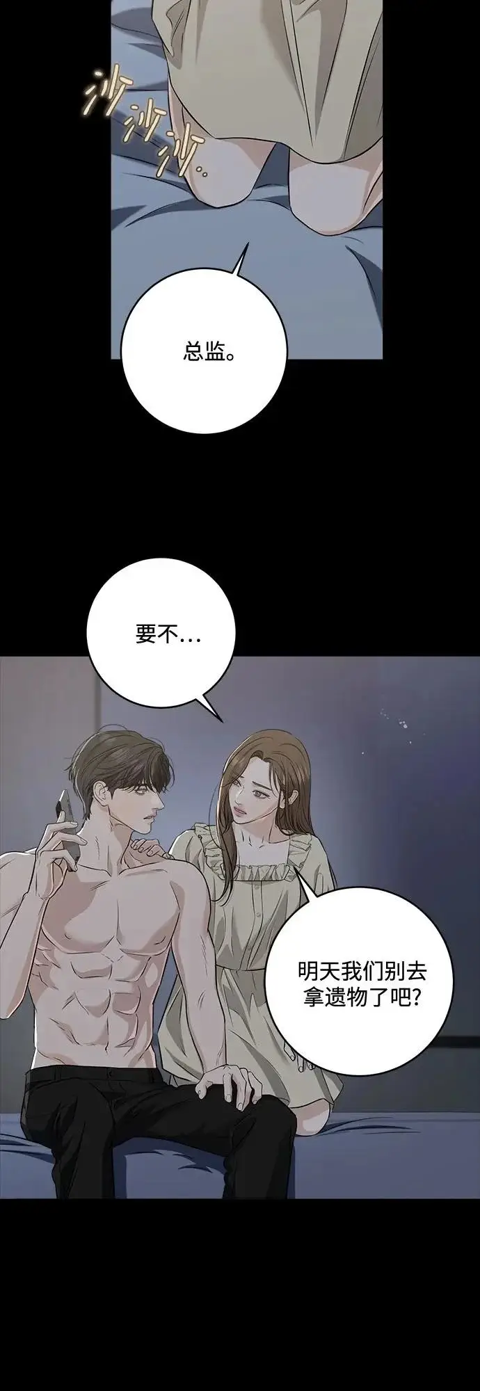 《恨不得吃掉妳》第114话图23