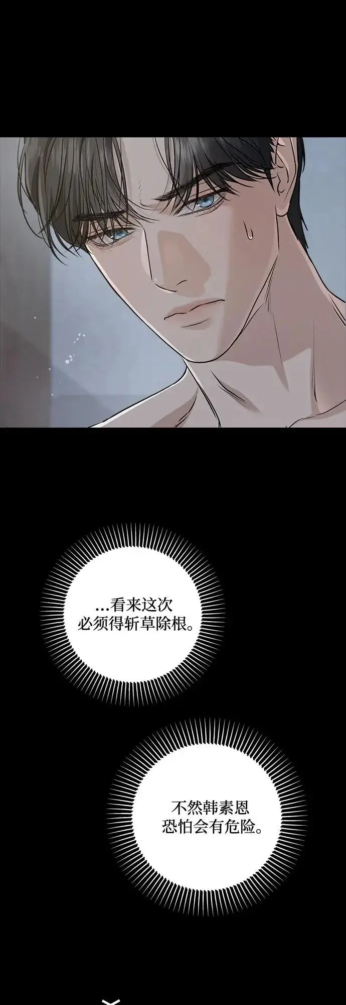 《恨不得吃掉妳》第114话图25
