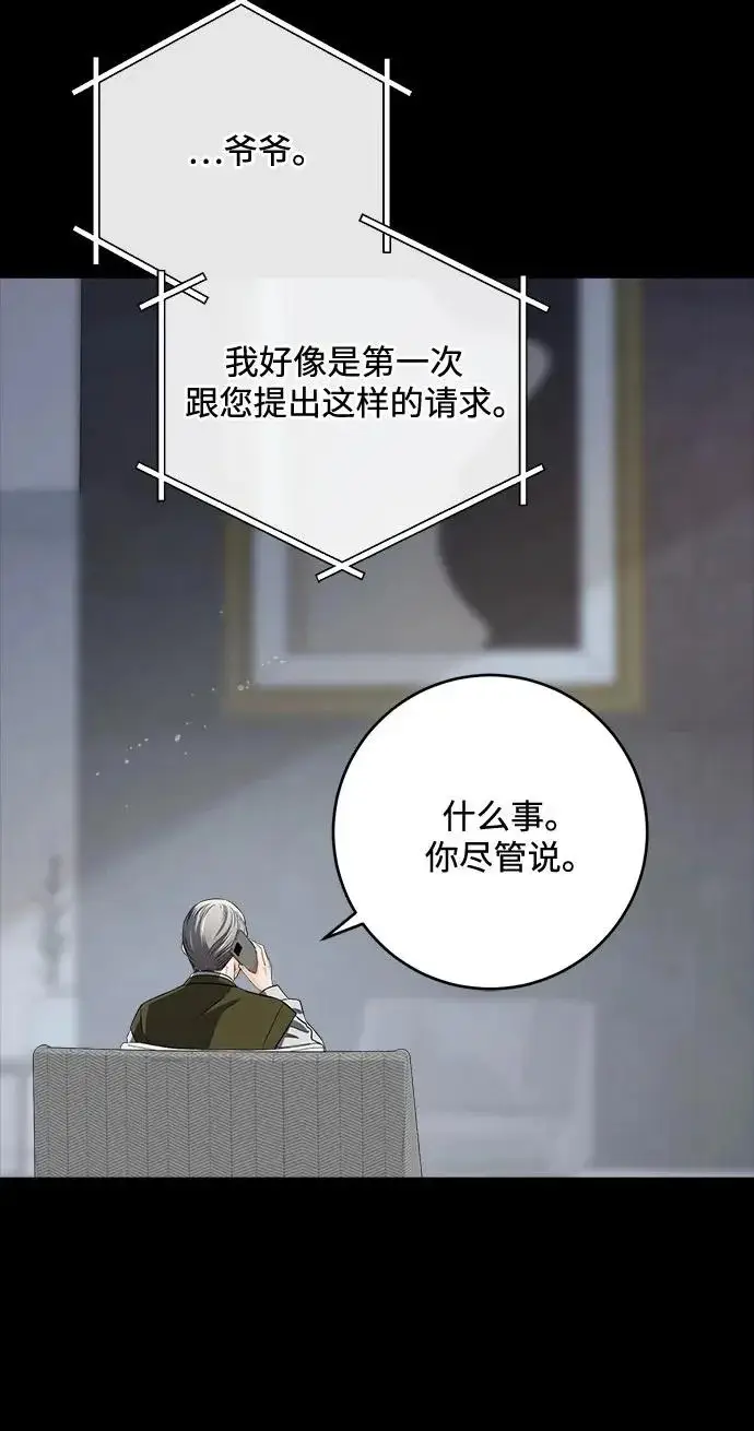 《恨不得吃掉妳》第114话图26