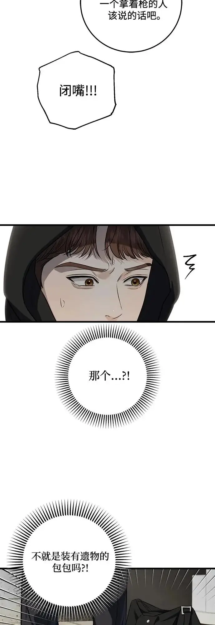 《恨不得吃掉妳》第114话图3