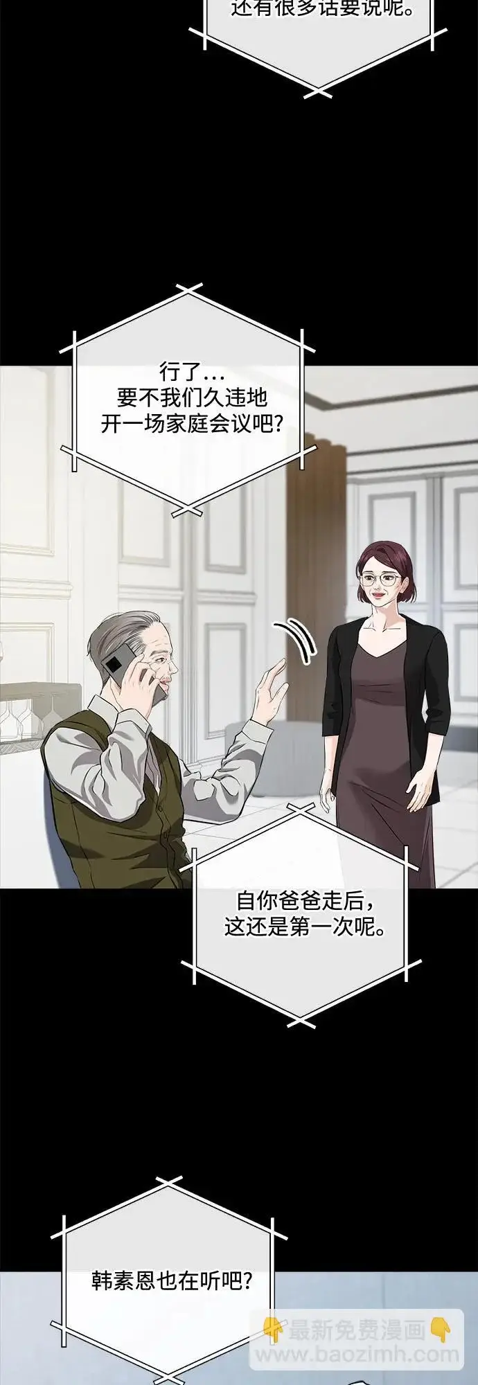 《恨不得吃掉妳》第114话图30