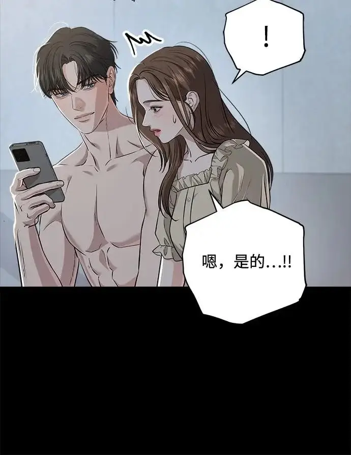 《恨不得吃掉妳》第114话图31