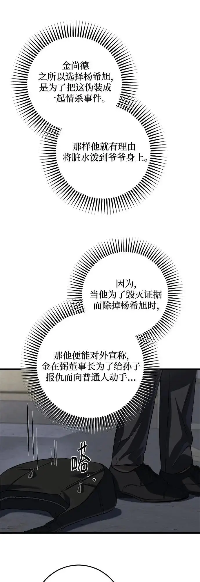 《恨不得吃掉妳》第114话图37