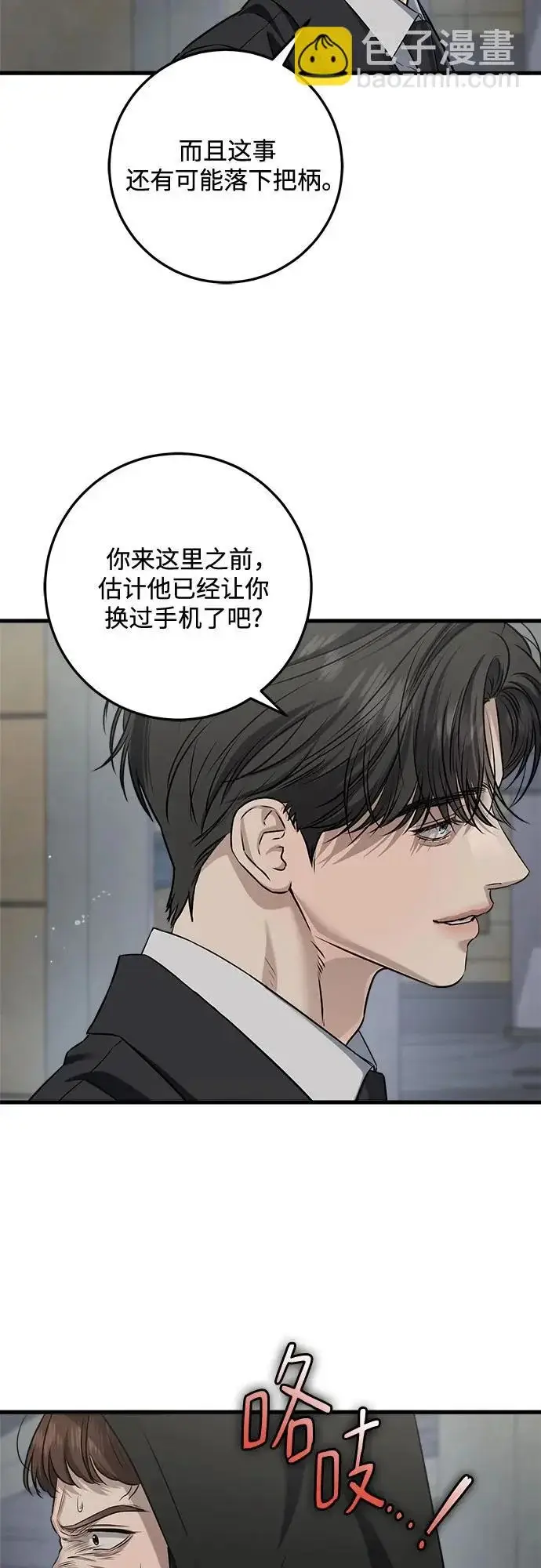 《恨不得吃掉妳》第114话图39