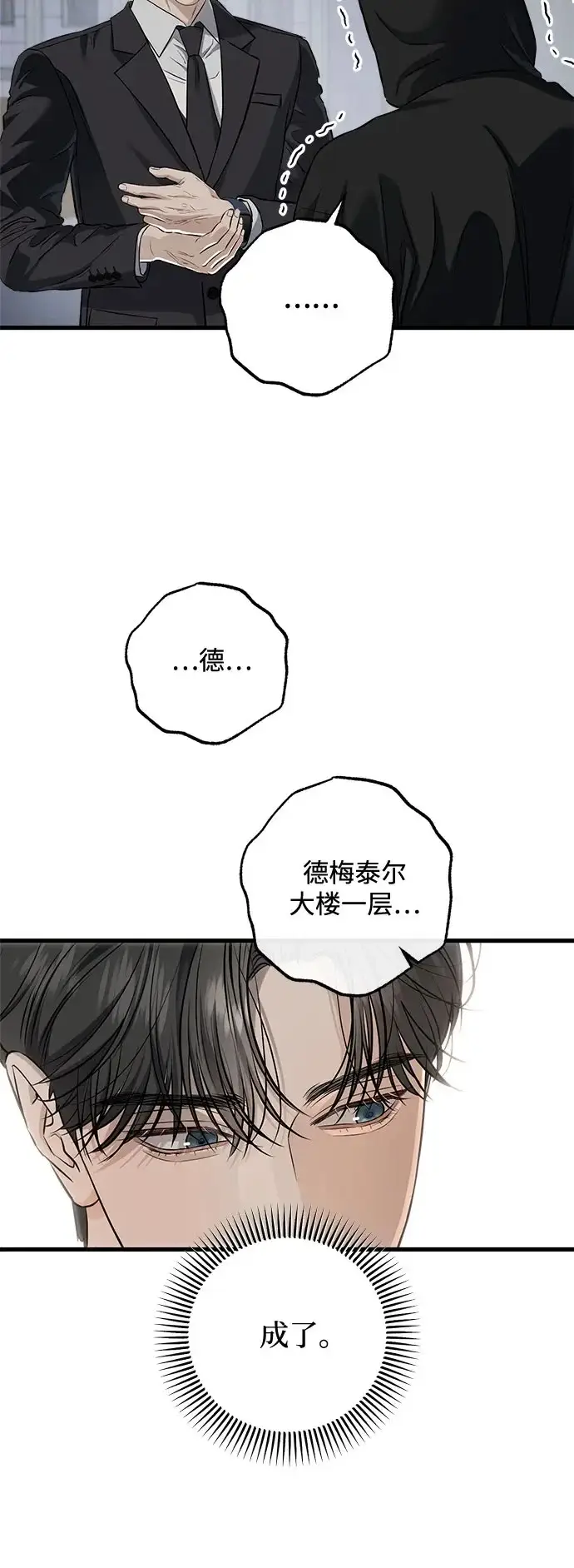 《恨不得吃掉妳》第114话图46