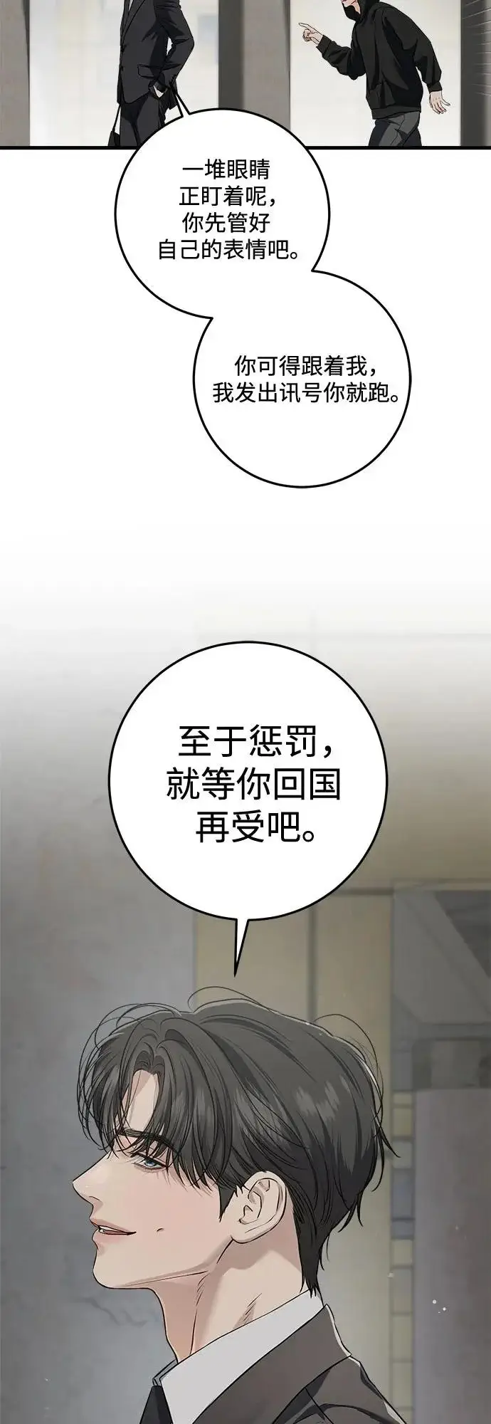 《恨不得吃掉妳》第114话图48