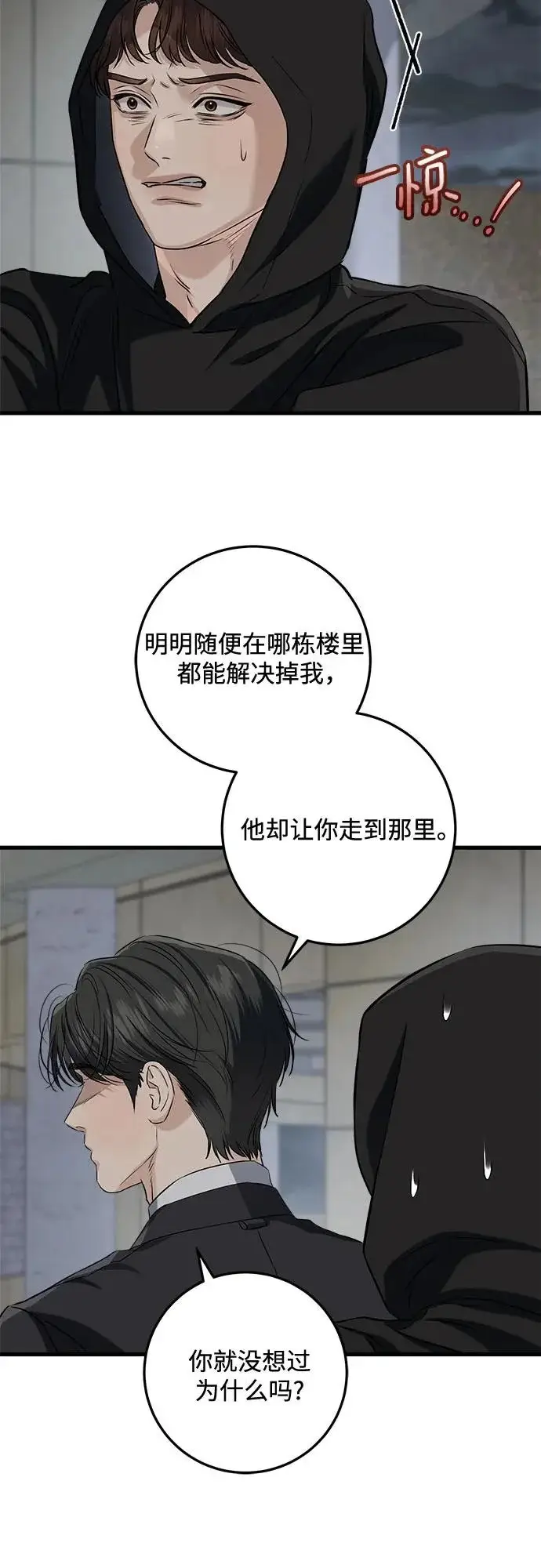 《恨不得吃掉妳》第114话图8