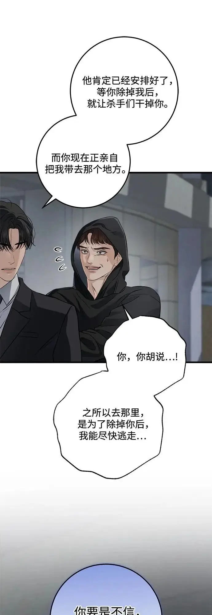 《恨不得吃掉妳》第114话图9