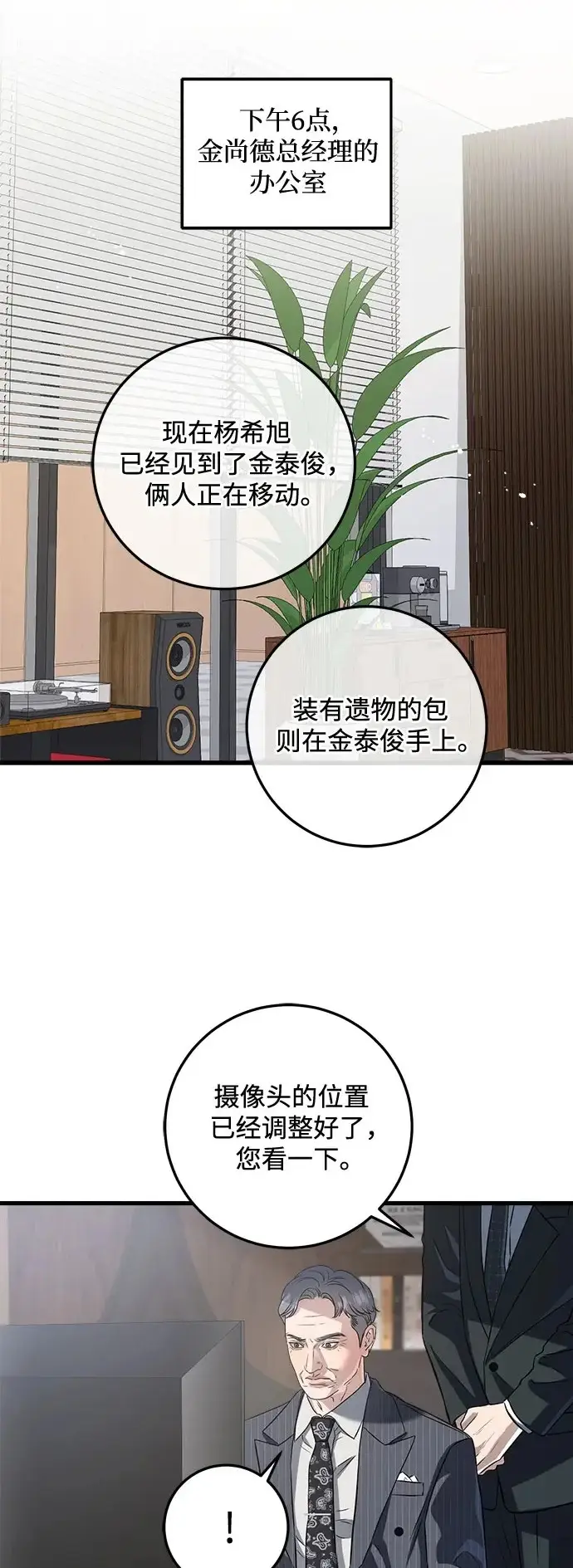 《恨不得吃掉妳》第115话图2