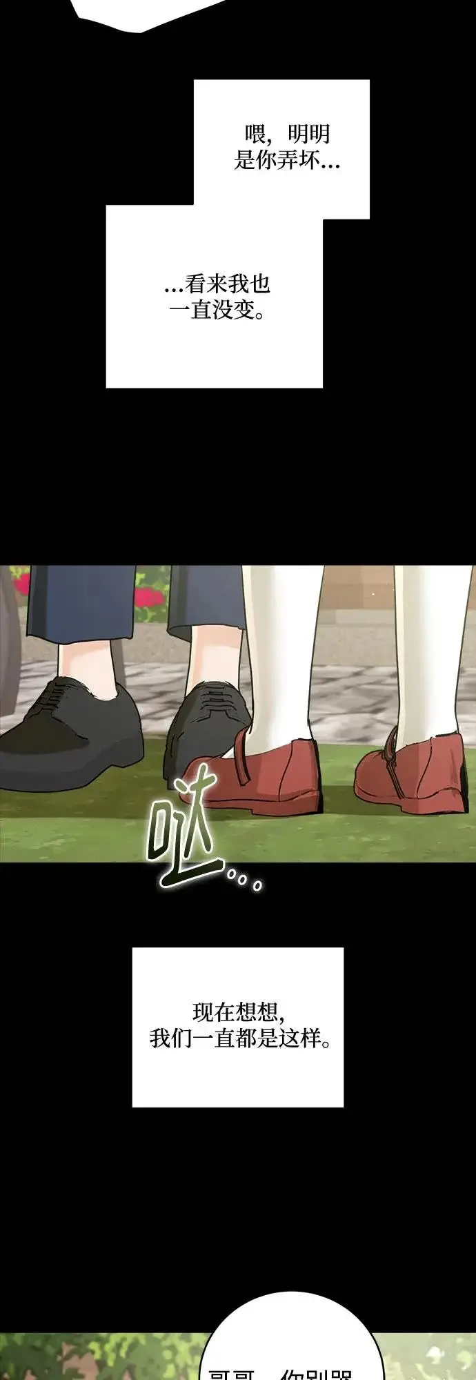 《恨不得吃掉妳》第116话图10