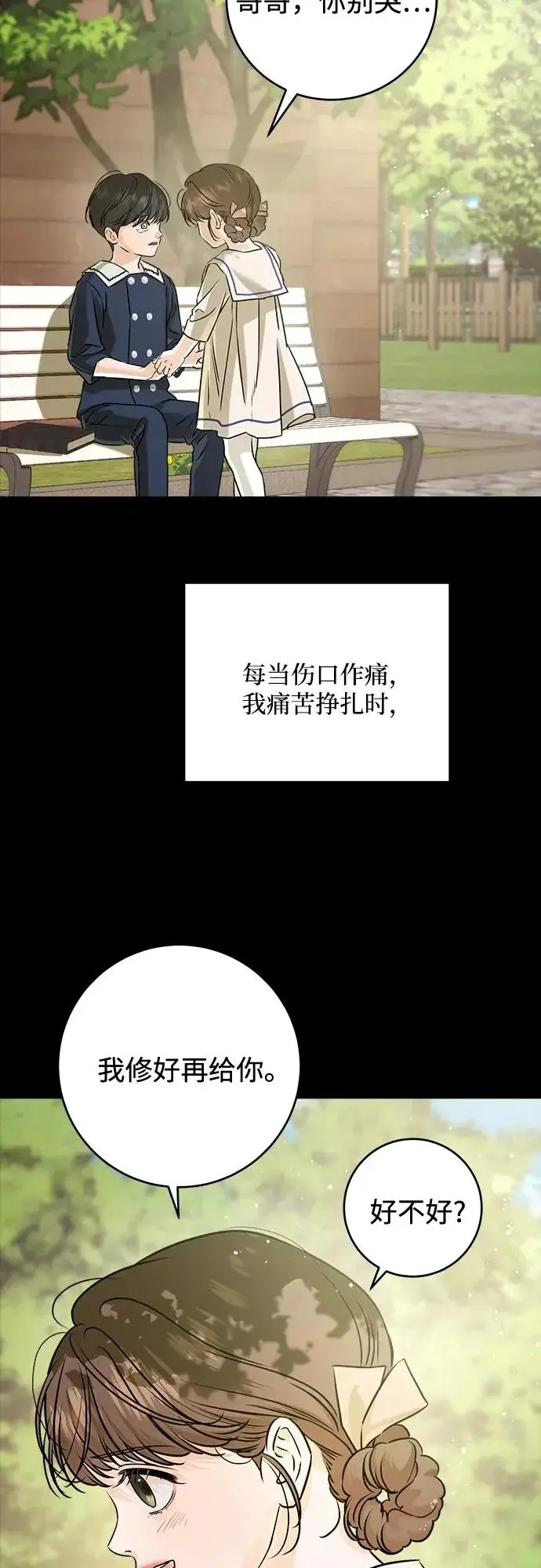 《恨不得吃掉妳》第116话图11