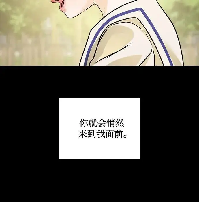 《恨不得吃掉妳》第116话图12