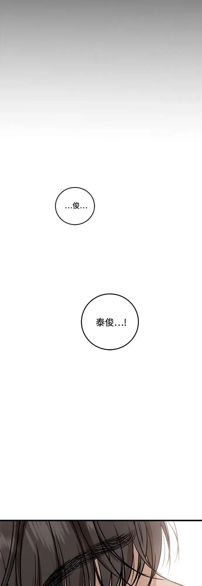 《恨不得吃掉妳》第116话图14