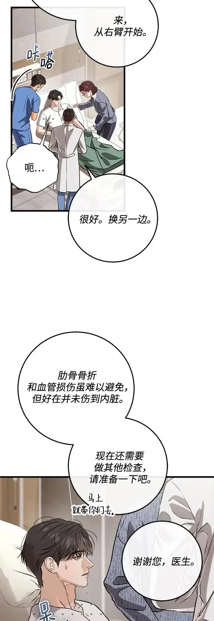《恨不得吃掉妳》第116话图16