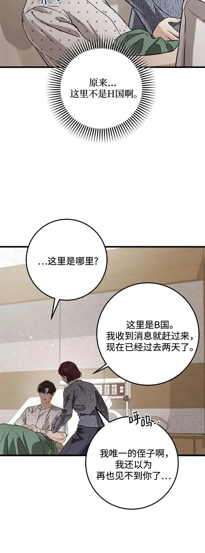 《恨不得吃掉妳》第116话图17