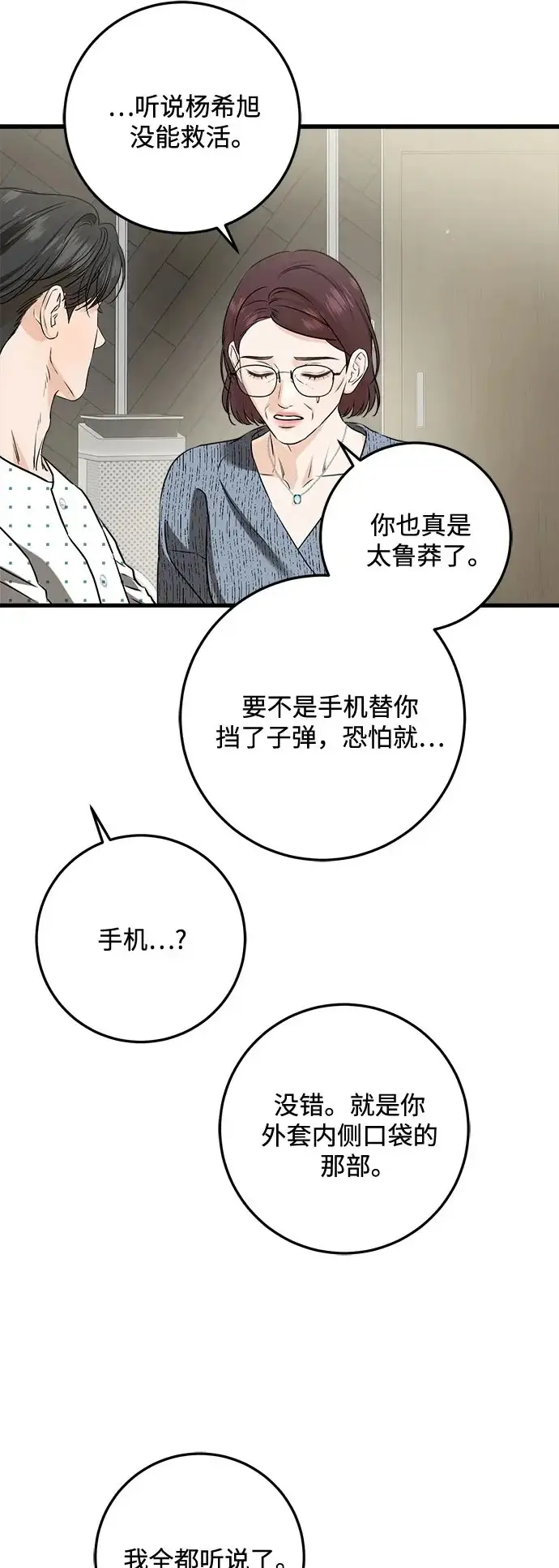 《恨不得吃掉妳》第116话图18