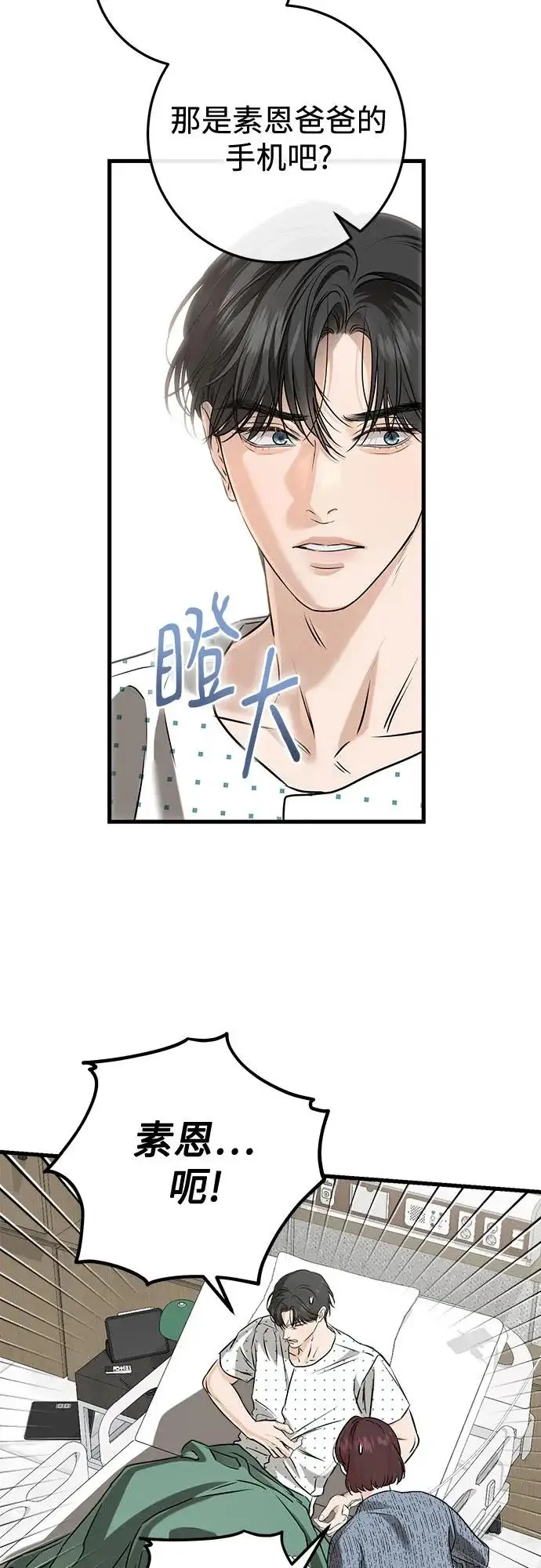 《恨不得吃掉妳》第116话图19