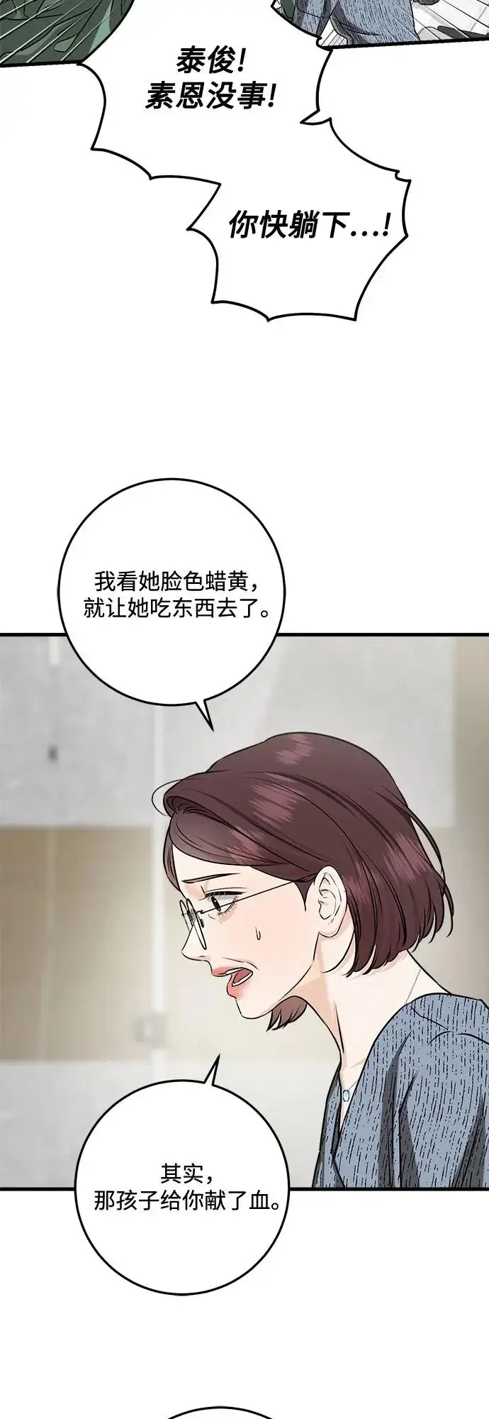 《恨不得吃掉妳》第116话图20